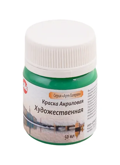 Краска акрилова художественная (изумрудная), 50 мл - фото 1