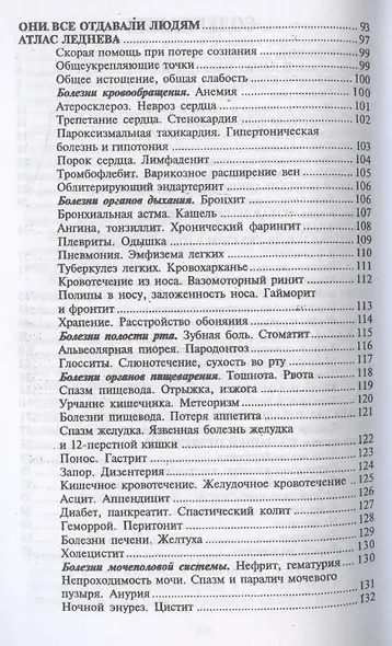 Избавьтесь от страданий Атлас Леднева (+3 изд) (мФиСЗБЗ) Преображенский - фото 3
