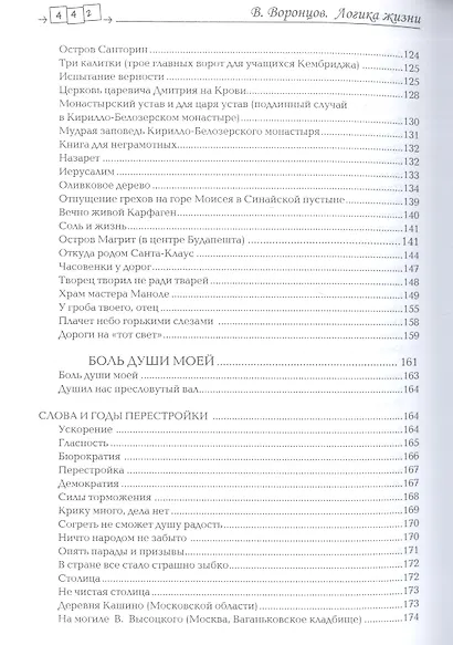 Логика жизни - фото 5