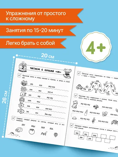 От буквы к слову. Уровень 2 - фото 5