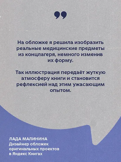 Врачи-убийцы. Бесчеловечные эксперименты над людьми в лагерях смерти - фото 7