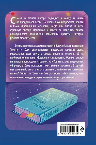 Тайна драконьих самоцветов - фото 2