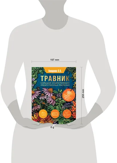 Травник. Большая энциклопедия лекарственных растений - фото 4