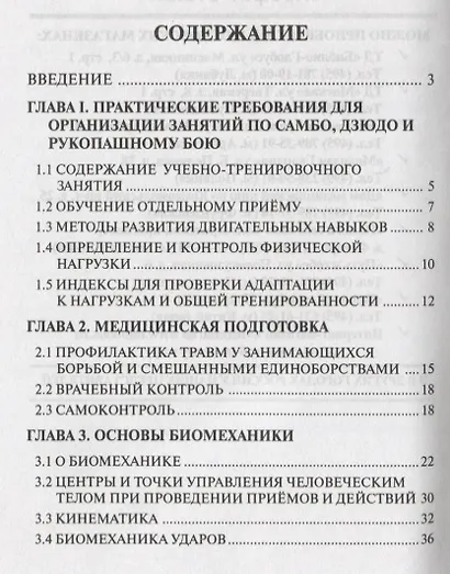 Совершенствование техники борьбы самбо и рукопашного боя. Учебно - метод. пособие - фото 2