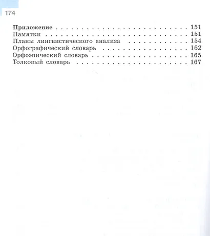 Русский язык. 7 класс. Учебник. В 2-х частях. Часть 2 - фото 4
