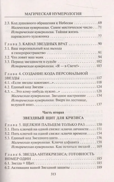 Магическая нумерология, или как преодолеть любой кризис - фото 3