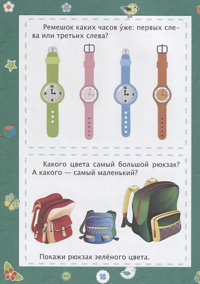 Алфавит. Математика. Детям от 3 лет - фото 4