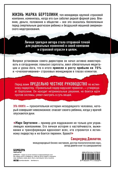Играй против правил. Как нестандартные решения спасают жизни и миллиардные бюджеты - фото 2