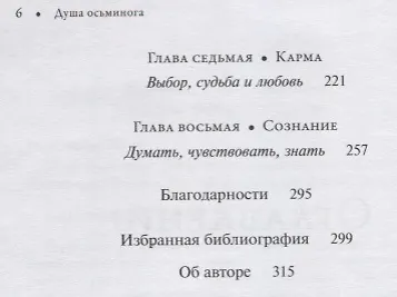 Душа осьминога: Тайны сознания удивительного существа - фото 3