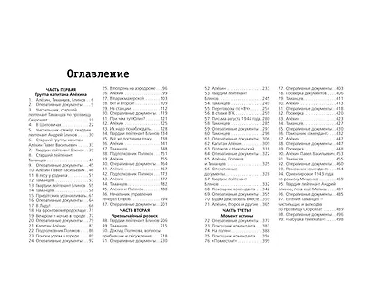 Момент истины - фото 9