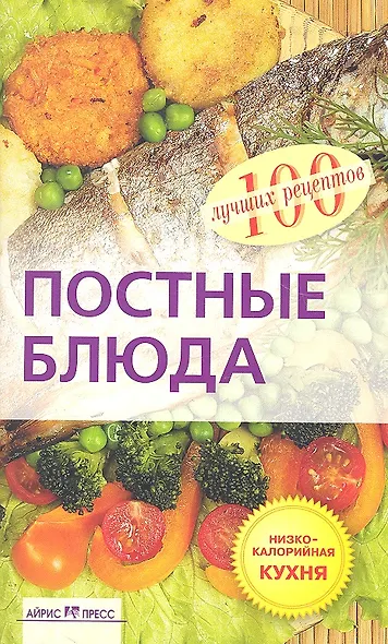 Постные блюда - фото 1