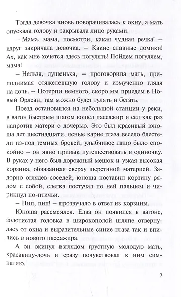 Леди Джейн, или Голубая цапля - фото 5