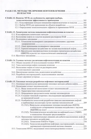 Разработка нефтяных месторождений. 3-е издание - фото 6