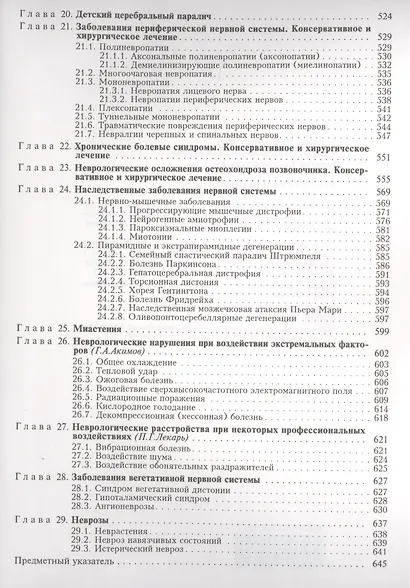 Неврология и нейрохирургия - фото 5