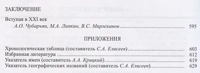 Всемирная история Т. 6 Мир в 20 веке эпоха глобальных трансформаций Кн. 2 (Шевцова) (супер) - фото 3