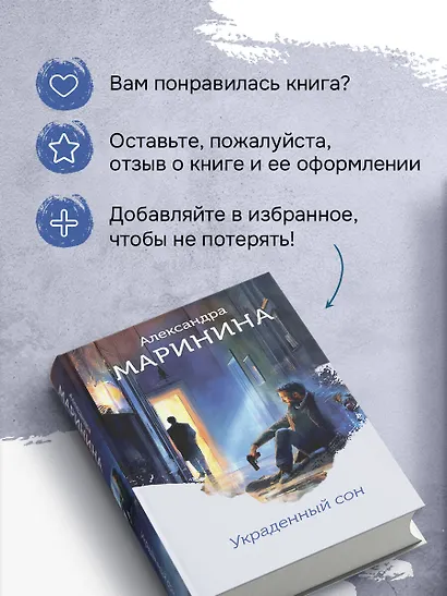 Украденный сон (формат клатчбук) - фото 8