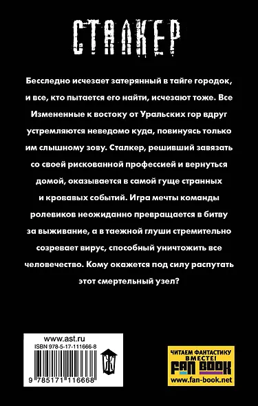 Зона Посещения. Протокол "Чума" - фото 2