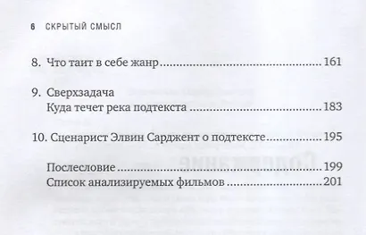 Скрытый смысл: Создание подтекста в кино - фото 3