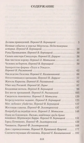 Страж мертвеца - фото 3