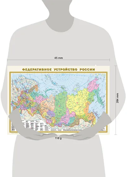 Федеративное устройство России. Физическая карта России (в новых границах) А1 - фото 5