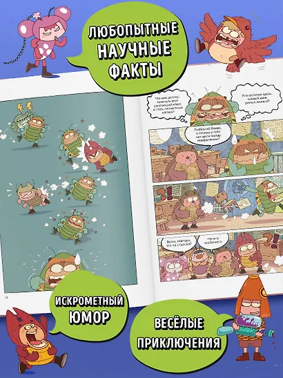 НасеКомиксы. Дело о похищенном нектаре - фото 5