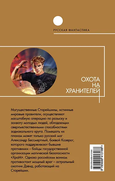 Охота на хранителей - фото 2