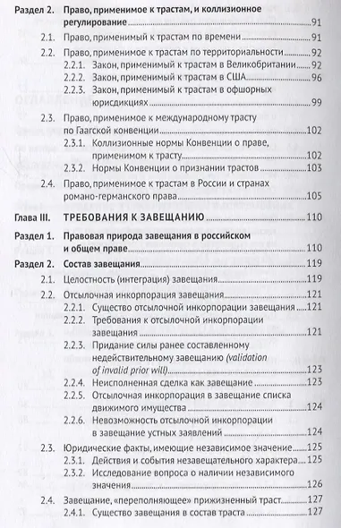 Завещание и его суррогаты в англо-американском и российском праве. Сравнительный анализ. Монография - фото 4