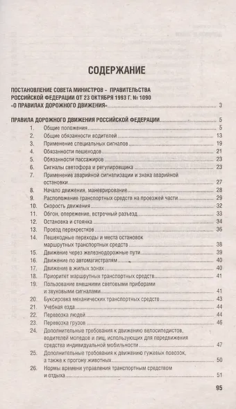 ПДД и знаки. Новая редакция. С учетом изменений, вступивших в силу с 1 сентября 2023 г. - фото 2