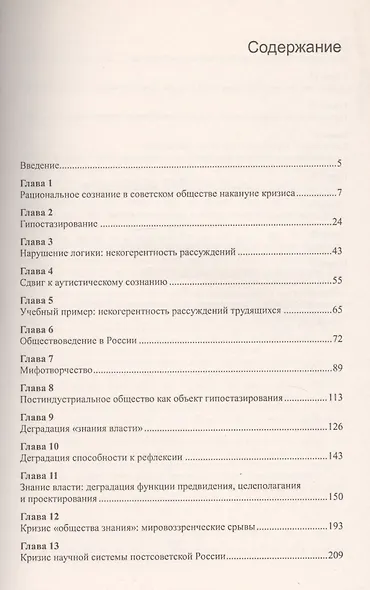 Общество знания. Книга 2. Переход к инновационному развитию России - фото 2