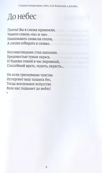 Стишки исподтишка - фото 11