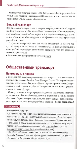 Ростовская область. Путеводитель (+флип-карта) - фото 6