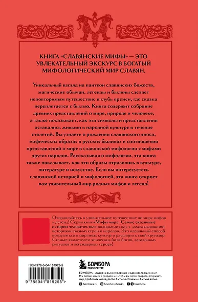 Комплект из книги и раскраски. Славянские мифы - фото 8