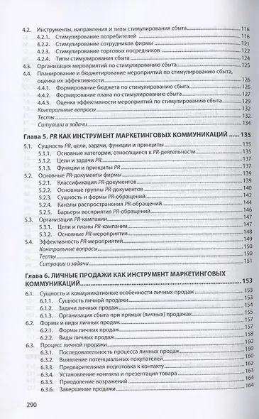 Маркетинговые коммуникации. Учебник - фото 4