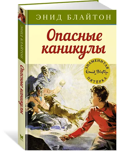 Опасные каникулы. Книга 2 - фото 2