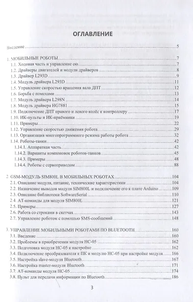 Контроллеры Аrduino в мобильных роботах и дронах - фото 3