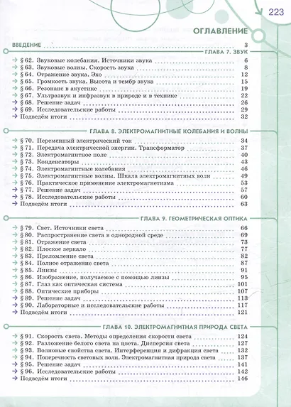 Физика. Инженеры будущего. 9 класс. Углублённый уровень. Учебник. В 2 частях. Часть 2 - фото 2