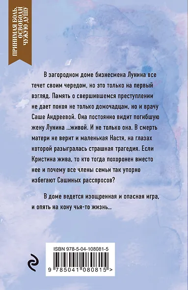 Очарование лжи - фото 2