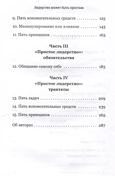 Лидерство может быть простым - фото 4