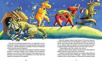 Молочная сказка - фото 4