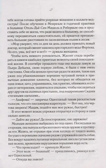 Колдовская душа - фото 4