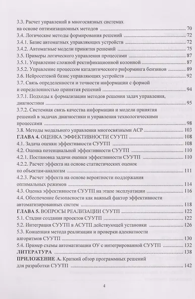 Системы усовершенствованного управления технологическими процессами на предприятиях ТЭК: Учебное пособие - фото 4