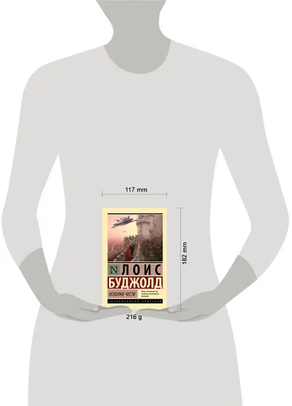 Осколки чести - фото 4