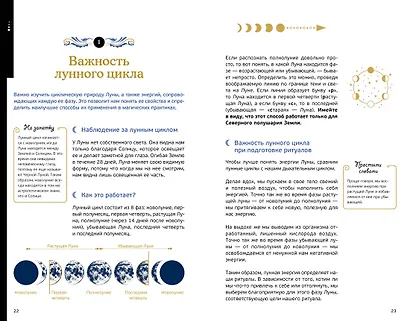 Магические ритуалы на каждый день: подарок внутри (+наклейки) - фото 5