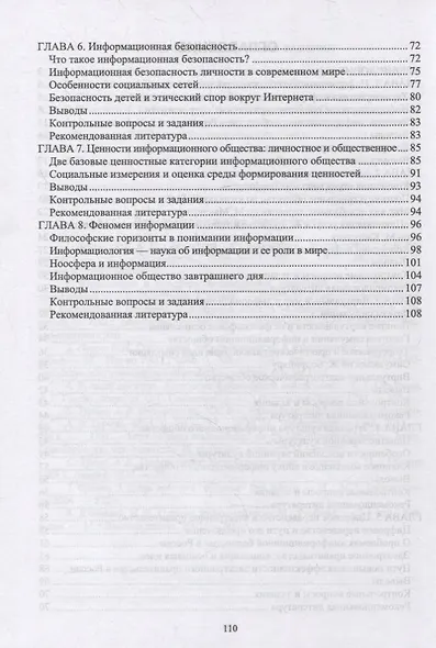 Социальные и философские проблемы информационного общества - фото 3