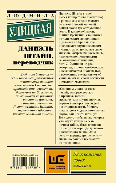 Даниэль Штайн, переводчик - фото 2