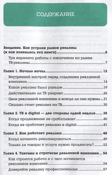 Котенок, ребенок и голая женщина. Психология влияния рекламы - фото 2