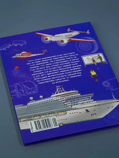 Транспорт. Машины, самолёты, корабли, поезда - фото 13