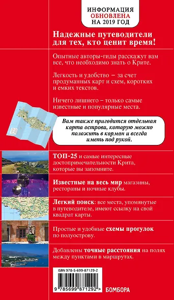 Крит - фото 2