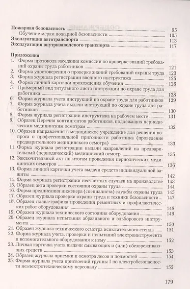 Документация по охране труда в организации Практическое пособие (6 изд) (м) Ефремова - фото 3