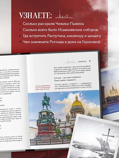 Таинственный Петербург. Ожившие легенды и непостижимые тайны города на Неве - фото 5